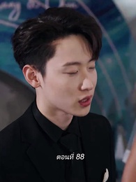 ตอนที่ 88 - สามีขอทานกลายเป็น ประธานบริษัท