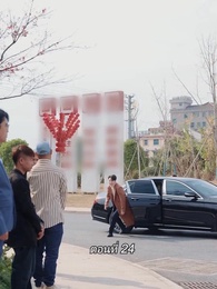 ตอนที่ 24 - สามีขอทานกลายเป็น ประธานบริษัท