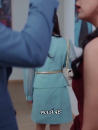 ตอนที่ 46 - สามีขอทานกลายเป็น ประธานบริษัท