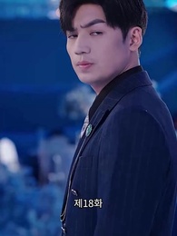 18화 - 변신 후의 나