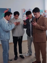 ตอนที่ 43 - สามีขอทานกลายเป็น ประธานบริษัท