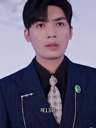 13화 - 변신 후의 나