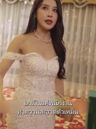 ตอนที่ 174 - แม่บ้านคือซีอีโอสาว