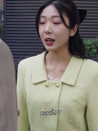 ตอนที่ 77 - สามีขอทานกลายเป็น ประธานบริษัท