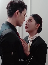 ตอนที่ 27 - แหวกฟ้า มาบอกรักคุณ