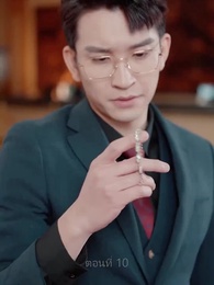ตอนที่ 10 - แหวกฟ้า มาบอกรักคุณ