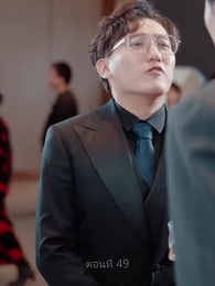 ตอนที่ 49 - แหวกฟ้า มาบอกรักคุณ