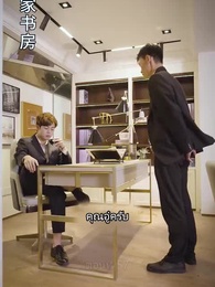 ซุปเปอร์สตาร์สาวตามจีบหลังผมเป็นเศรษฐี - Episode 57