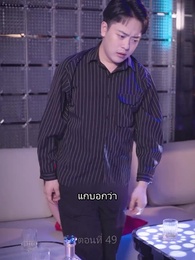 ตอนที่ 49 - ซุปเปอร์สตาร์สาวตามจีบหลังผมเป็นเศรษฐี