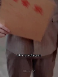 แหวกฟ้า มาบอกรักคุณ - Episode 72