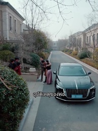 ตอนที่ 79 - แหวกฟ้า มาบอกรักคุณ