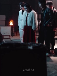 แหวกฟ้า มาบอกรักคุณ - Episode 14