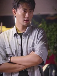 ตอนที่ 48 - ซุปเปอร์สตาร์สาวตามจีบหลังผมเป็นเศรษฐี