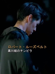 私の人狼国王 - Episode 16