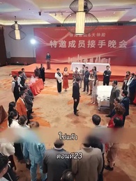 การเอาคืนของเทพราชัน - Episode 23