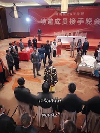 ตอนที่ 21 - การเอาคืนของเทพราชัน