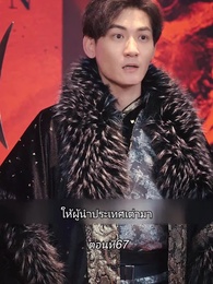 การเอาคืนของเทพราชัน - Episode 67