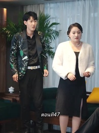 ตอนที่ 47 - การเอาคืนของเทพราชัน