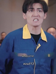 การเอาคืนของเทพราชัน - Episode 13