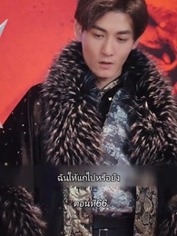 ตอนที่ 66 - การเอาคืนของเทพราชัน