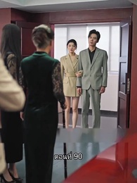 ตอนที่ 90 - ยอดแม่ทัพไร้พ่าย