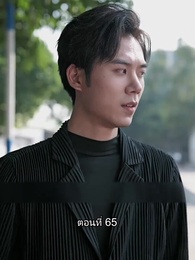 ตอนที่ 65 - ยอดแม่ทัพไร้พ่าย