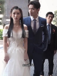 ยอดแม่ทัพไร้พ่าย - Episode 31