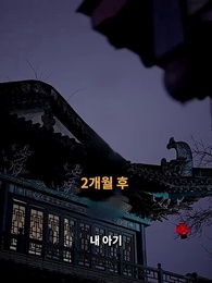 44화 - 심택 진계록