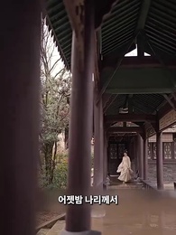 8화 - 심택 진계록