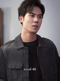 ยอดแม่ทัพไร้พ่าย - Episode 46