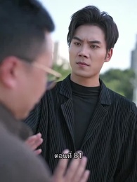 ยอดแม่ทัพไร้พ่าย - Episode 81