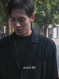 ยอดแม่ทัพไร้พ่าย - Episode 68