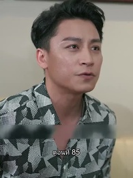 ตอนที่ 85 - ยอดแม่ทัพไร้พ่าย