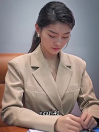 ตอนที่ 40 - ยอดแม่ทัพไร้พ่าย