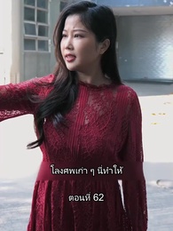 ยอดแม่ทัพไร้พ่าย - Episode 62