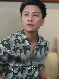 ตอนที่ 86 - ยอดแม่ทัพไร้พ่าย