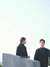 ตอนที่ 79 - ยอดแม่ทัพไร้พ่าย