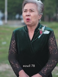 ตอนที่ 78 - ยอดแม่ทัพไร้พ่าย