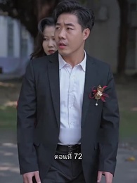 ตอนที่ 72 - ยอดแม่ทัพไร้พ่าย