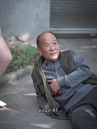 ตอนที่ 41 - ยอดแม่ทัพไร้พ่าย