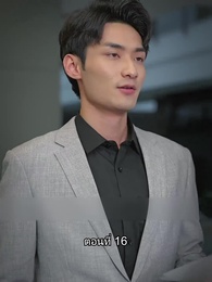 ยอดแม่ทัพไร้พ่าย - Episode 16