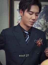ตอนที่ 27 - ยอดแม่ทัพไร้พ่าย