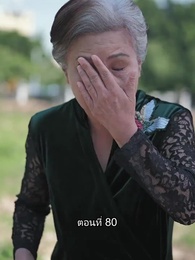 ตอนที่ 80 - ยอดแม่ทัพไร้พ่าย