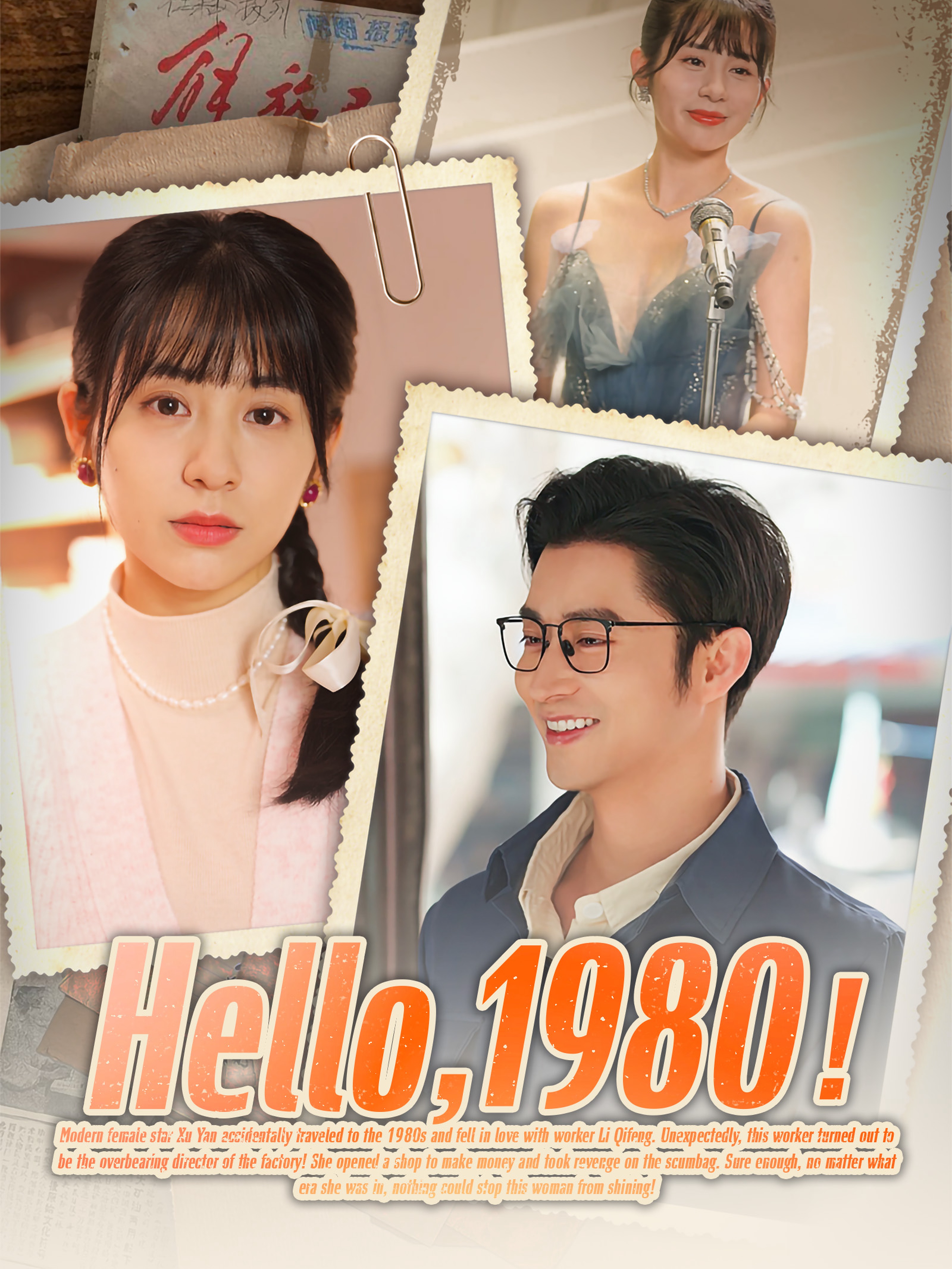 Hello, 1980!