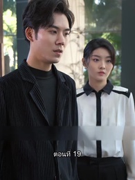 ยอดแม่ทัพไร้พ่าย - Episode 19