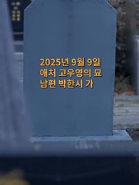 여보 죽은 후 - Episode 91