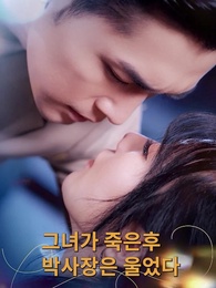 여보 죽은 후 - Episode 1