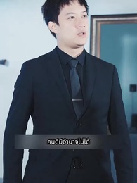 ราชามังกรออกคุก - Episode 38