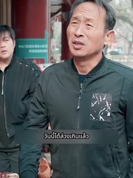 ตอนที่ 45 - ราชามังกรออกคุก