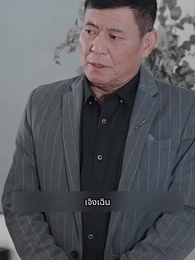 ราชามังกรออกคุก - Episode 62